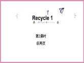 Recycle1第2课时（课件）人教PEP版英语五年级下册