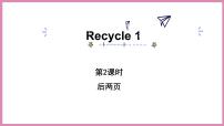 小学英语人教版 (PEP)五年级下册Recycle 1背景图ppt课件