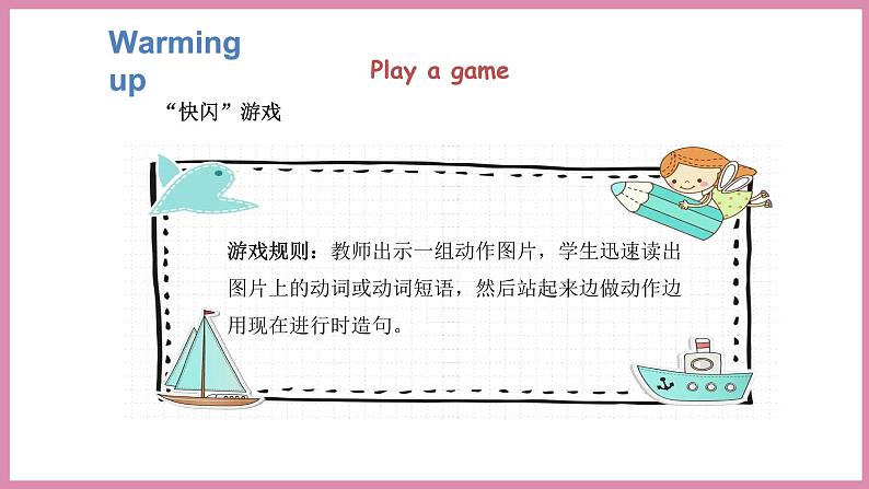 Unit 6 Part A Let’s learn &Look and say（课件）人教PEP版英语五年级下册第5页