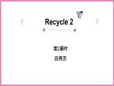 Recycle2第2课时（课件）人教PEP版英语五年级下册