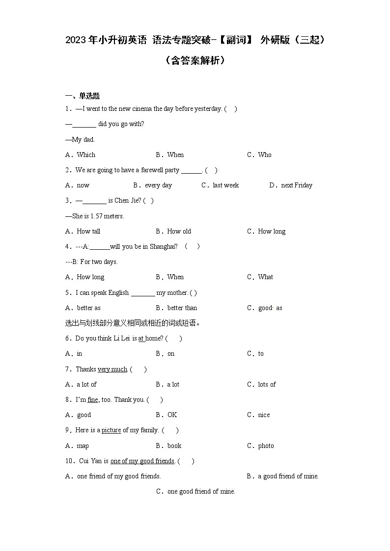 2023年小升初英语+语法专题突破-副词+外研版（三起）第1页