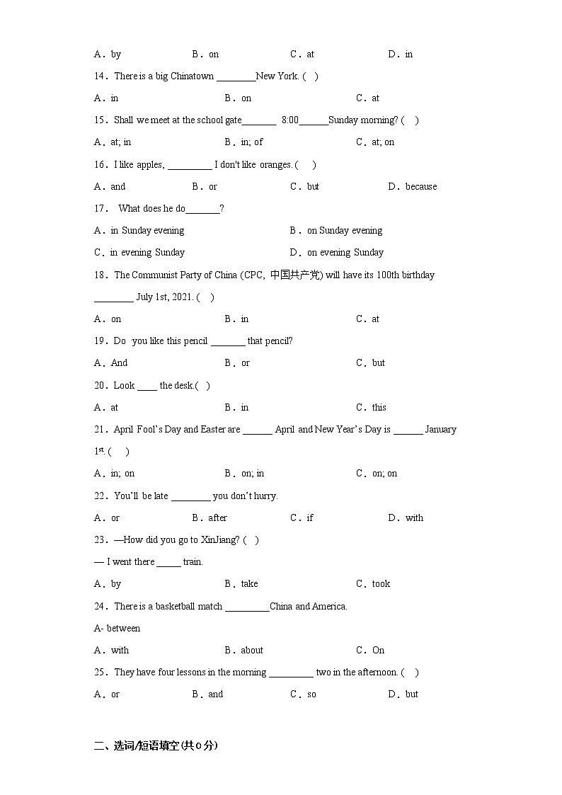 2023年小升初英语+语法专题突破-介词、连词+外研版（三起）第2页