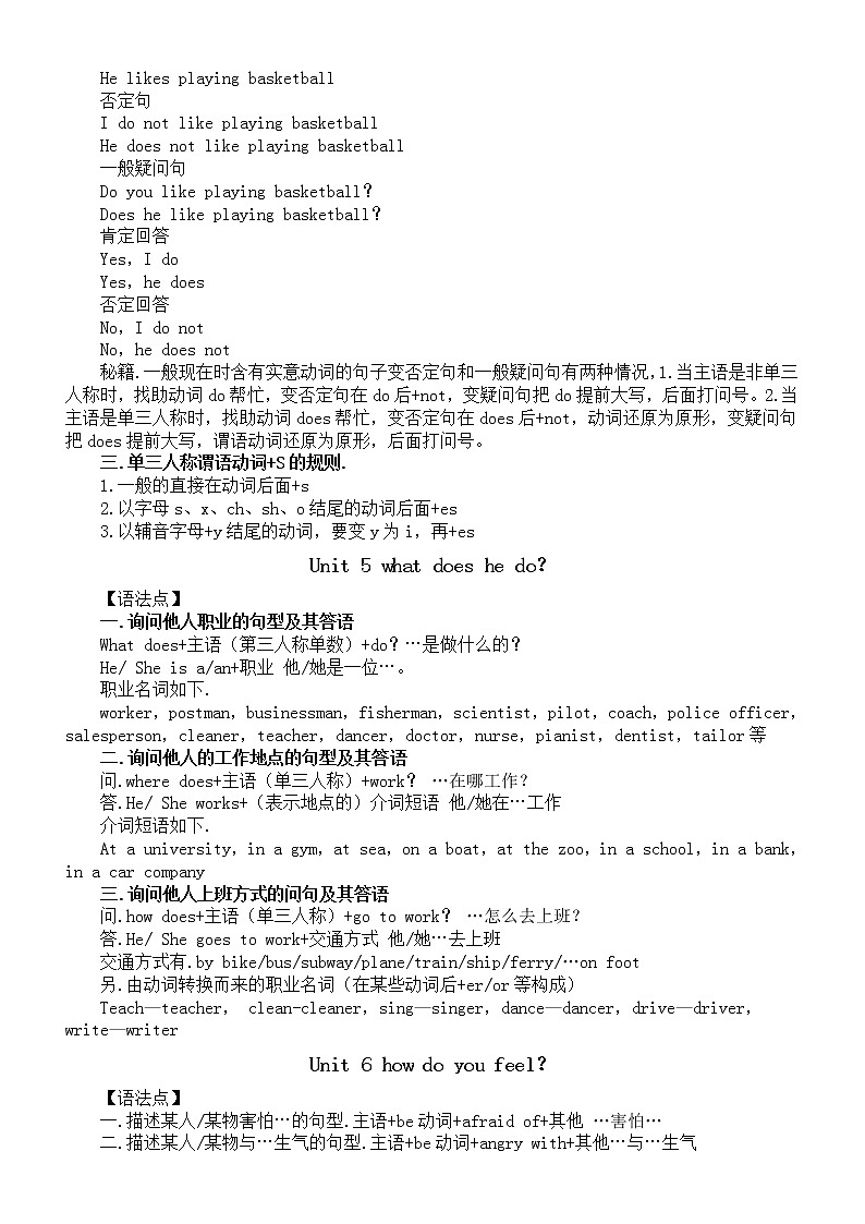 小学英语人教版六年级上下册各单元语法重点第3页