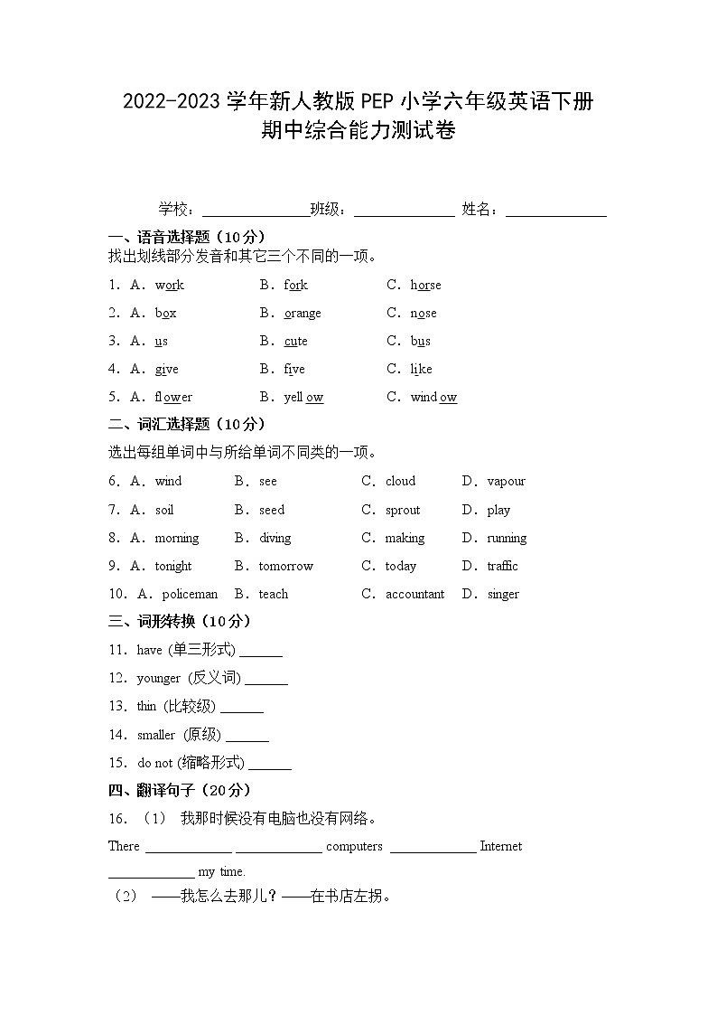 2022-2023学年新人教版PEP小学六年级英语下册期中综合能力测试卷（附参考答案）01