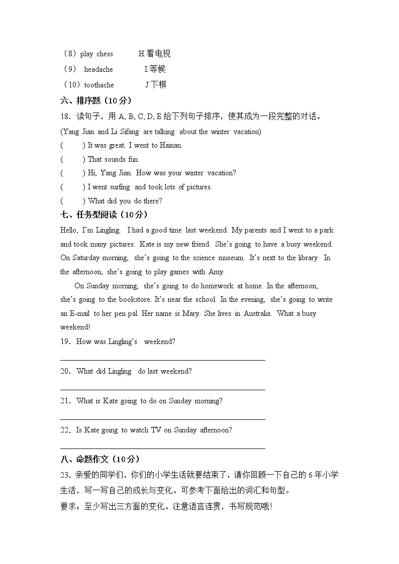 2022-2023学年新人教版PEP小学六年级英语下册期中综合能力测试卷（附参考答案）03
