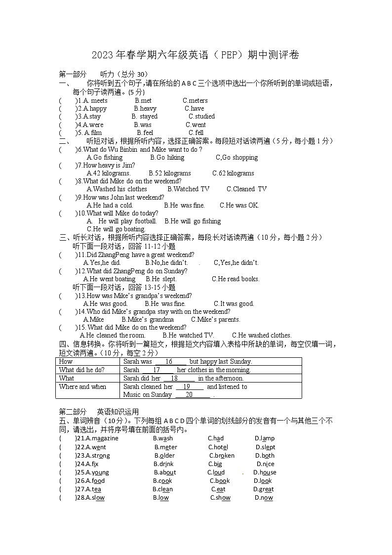 2023年春学期六年级英语期中测评卷（含MP3）（人教PEP版）01