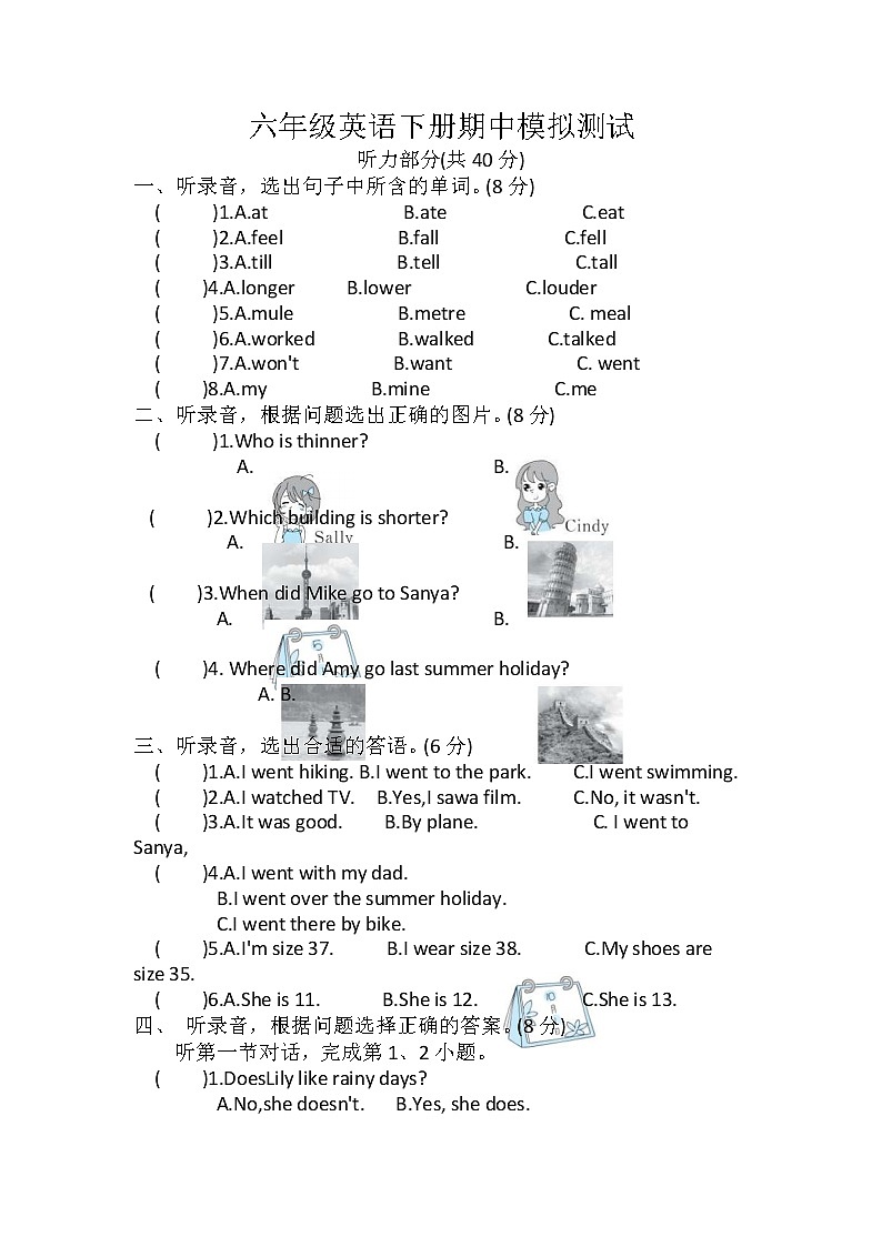 期中模拟测试（试题）人教PEP版英语六年级下册01
