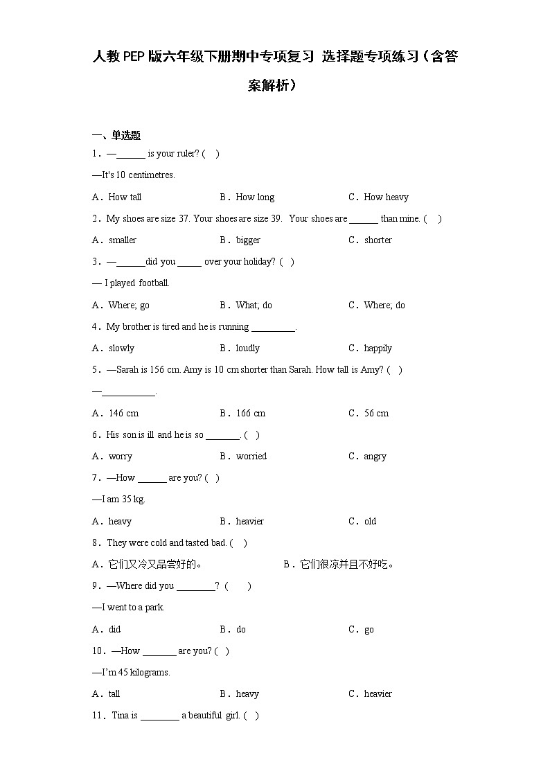 期中专项复习 选择题专项练习（试题）人教PEP版英语六年级下册01