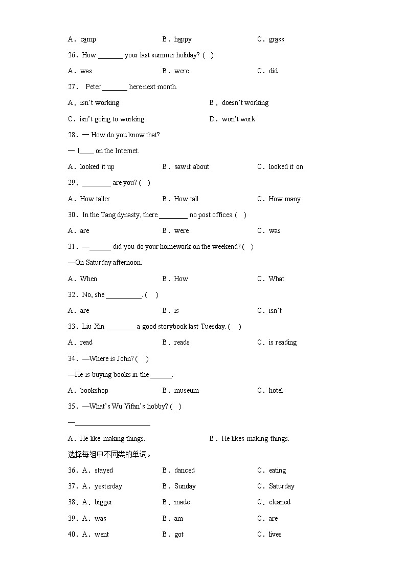 期中专项复习 选择题专项练习（试题）人教PEP版英语六年级下册03