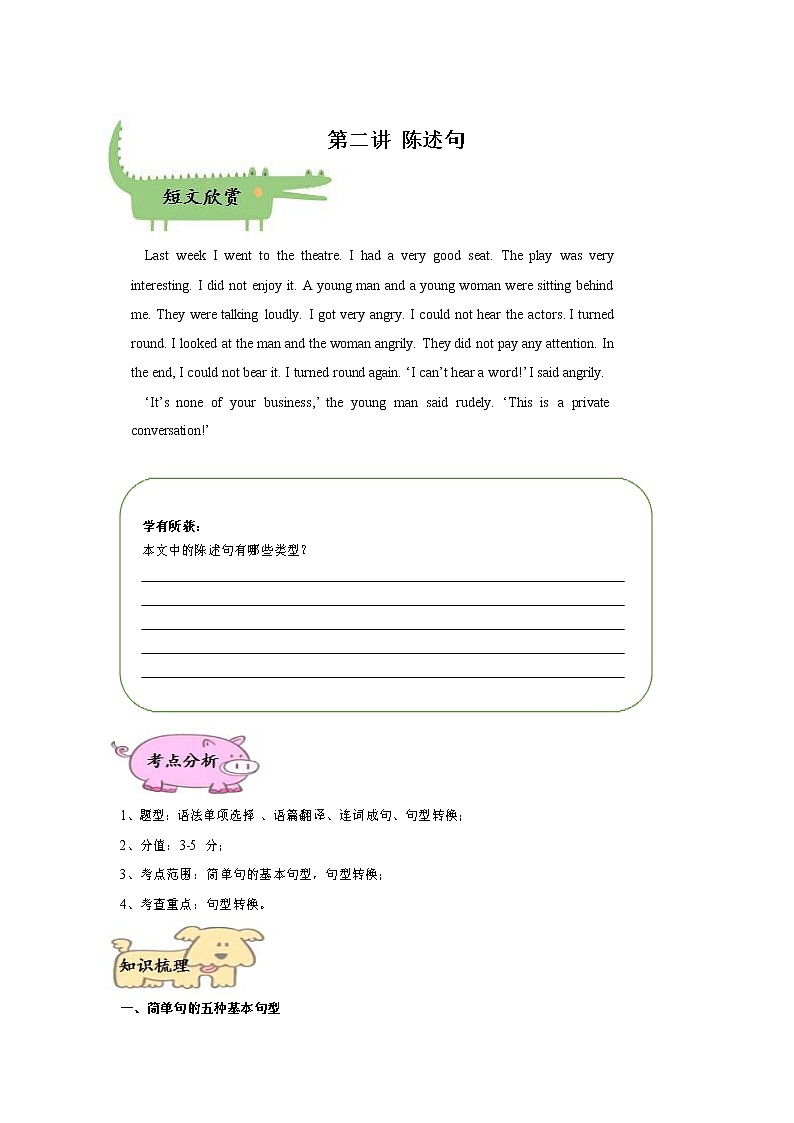 【专项练习】全套专题小升初英语复习句法（知识梳理+含答案）-第二讲陈述句01