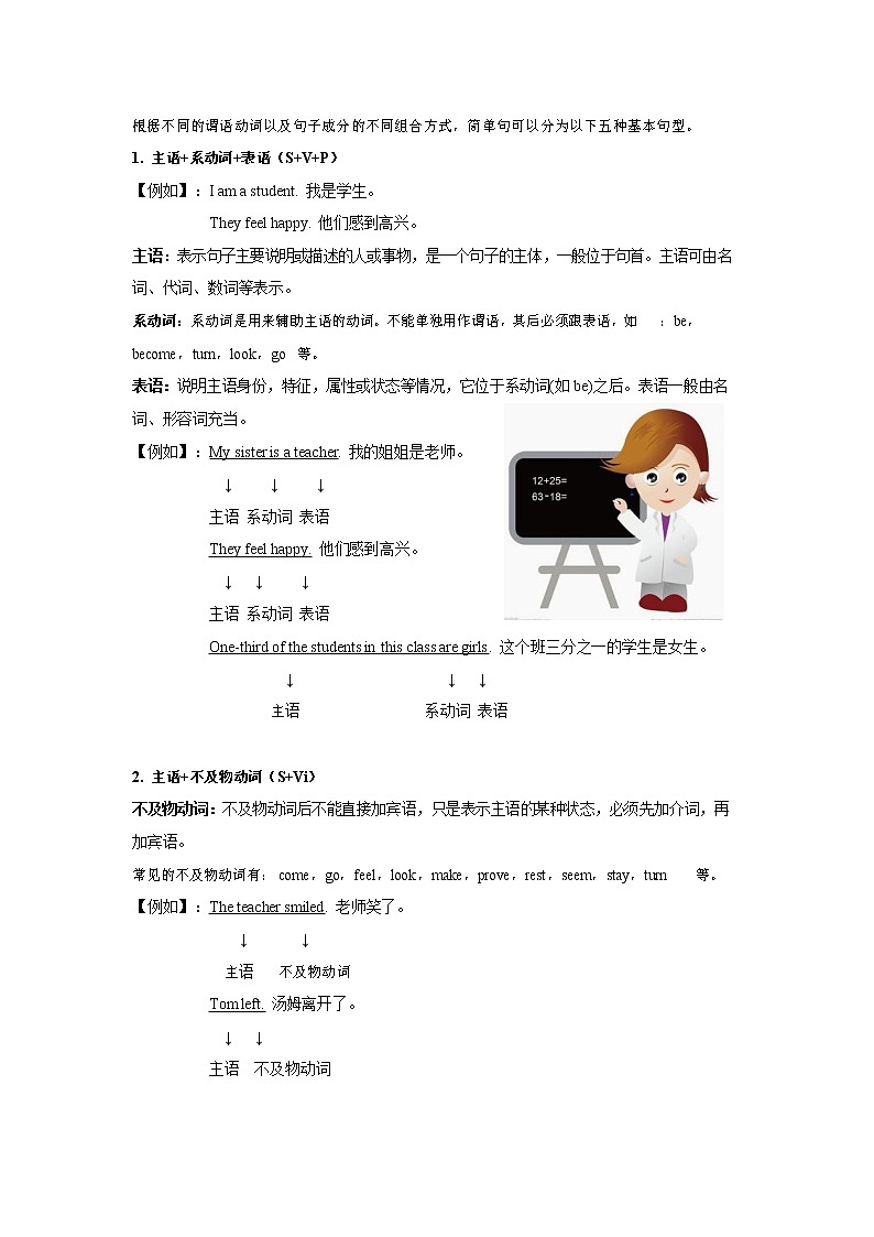 【专项练习】全套专题小升初英语复习句法（知识梳理+含答案）-第二讲陈述句02