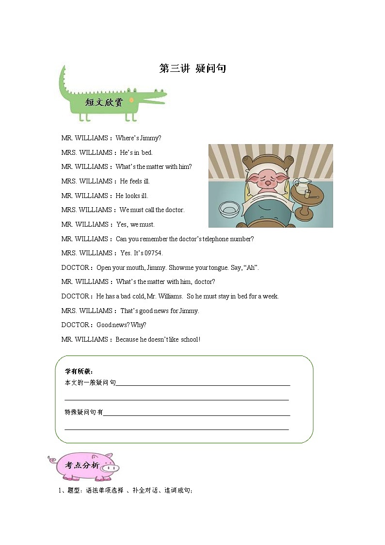 【专项练习】全套专题小升初英语复习句法（知识梳理+含答案）-第三讲疑问句01