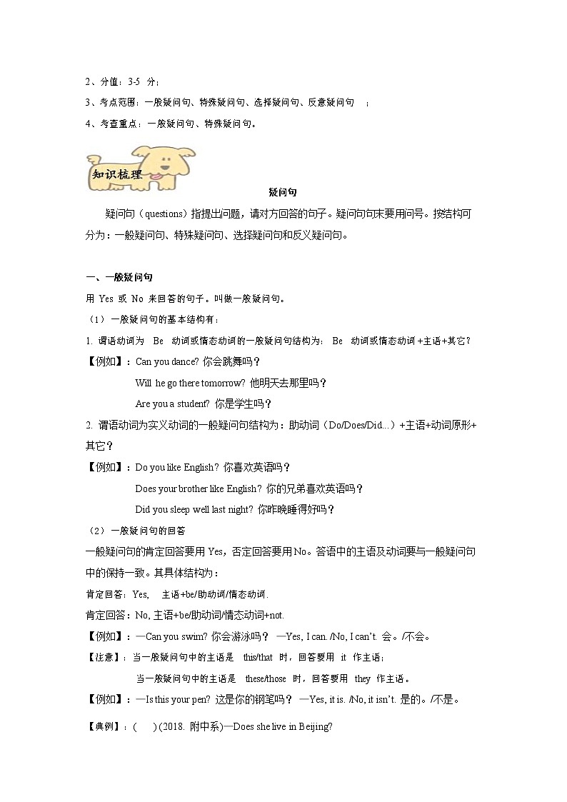 【专项练习】全套专题小升初英语复习句法（知识梳理+含答案）-第三讲疑问句02