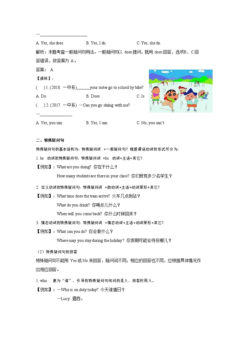 【专项练习】全套专题小升初英语复习句法（知识梳理+含答案）-第三讲疑问句03