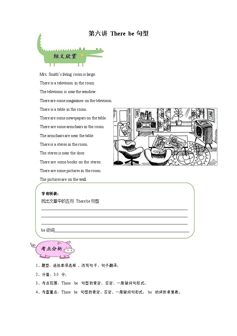 【专项练习】全套专题小升初英语复习句法（知识梳理+含答案）-第六讲There be 句型01