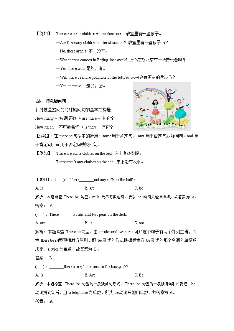 【专项练习】全套专题小升初英语复习句法（知识梳理+含答案）-第六讲There be 句型03