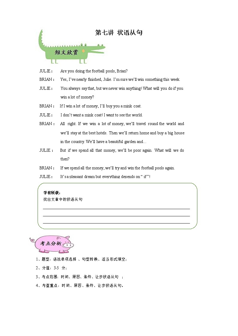 【专项练习】全套专题小升初英语复习句法（知识梳理+含答案）-第七讲状语从句01