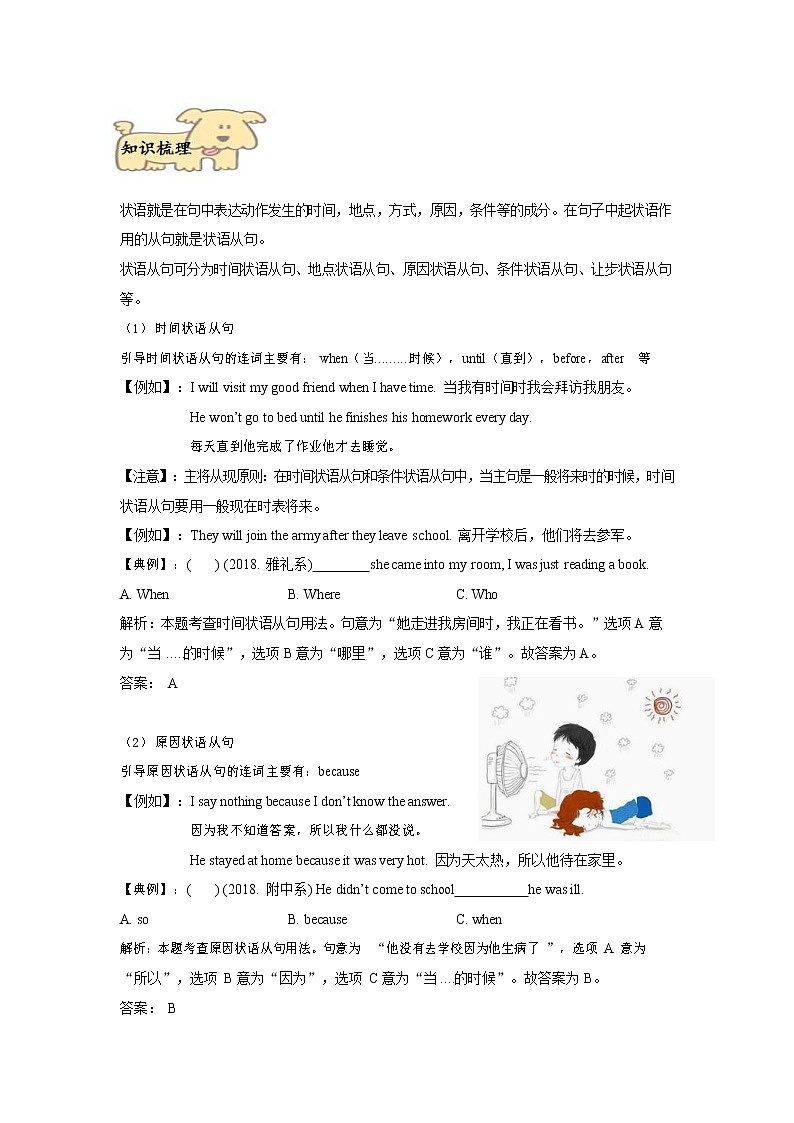 【专项练习】全套专题小升初英语复习句法（知识梳理+含答案）-第七讲状语从句02