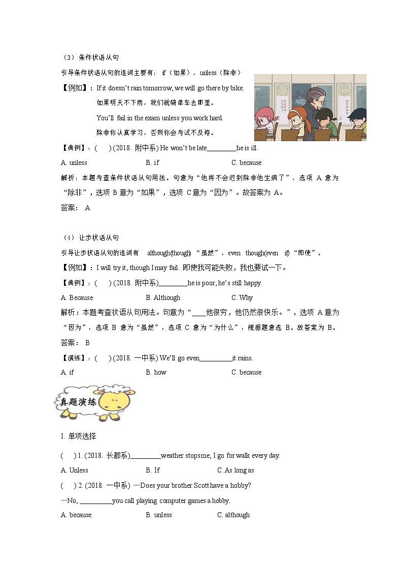 【专项练习】全套专题小升初英语复习句法（知识梳理+含答案）-第七讲状语从句03