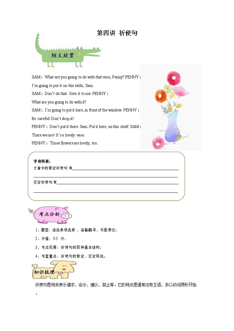 【专项练习】全套专题小升初英语复习句法（知识梳理+含答案）-第四讲祈使句01