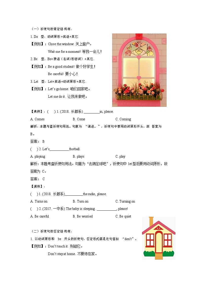 【专项练习】全套专题小升初英语复习句法（知识梳理+含答案）-第四讲祈使句02