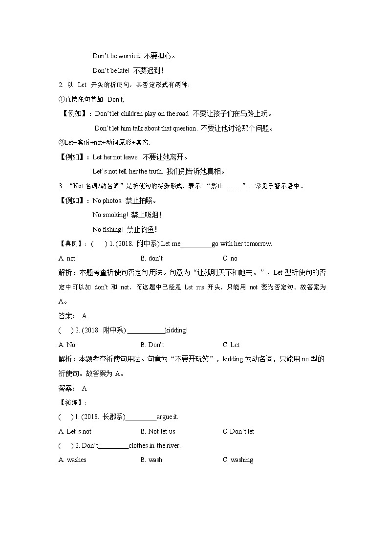 【专项练习】全套专题小升初英语复习句法（知识梳理+含答案）-第四讲祈使句03