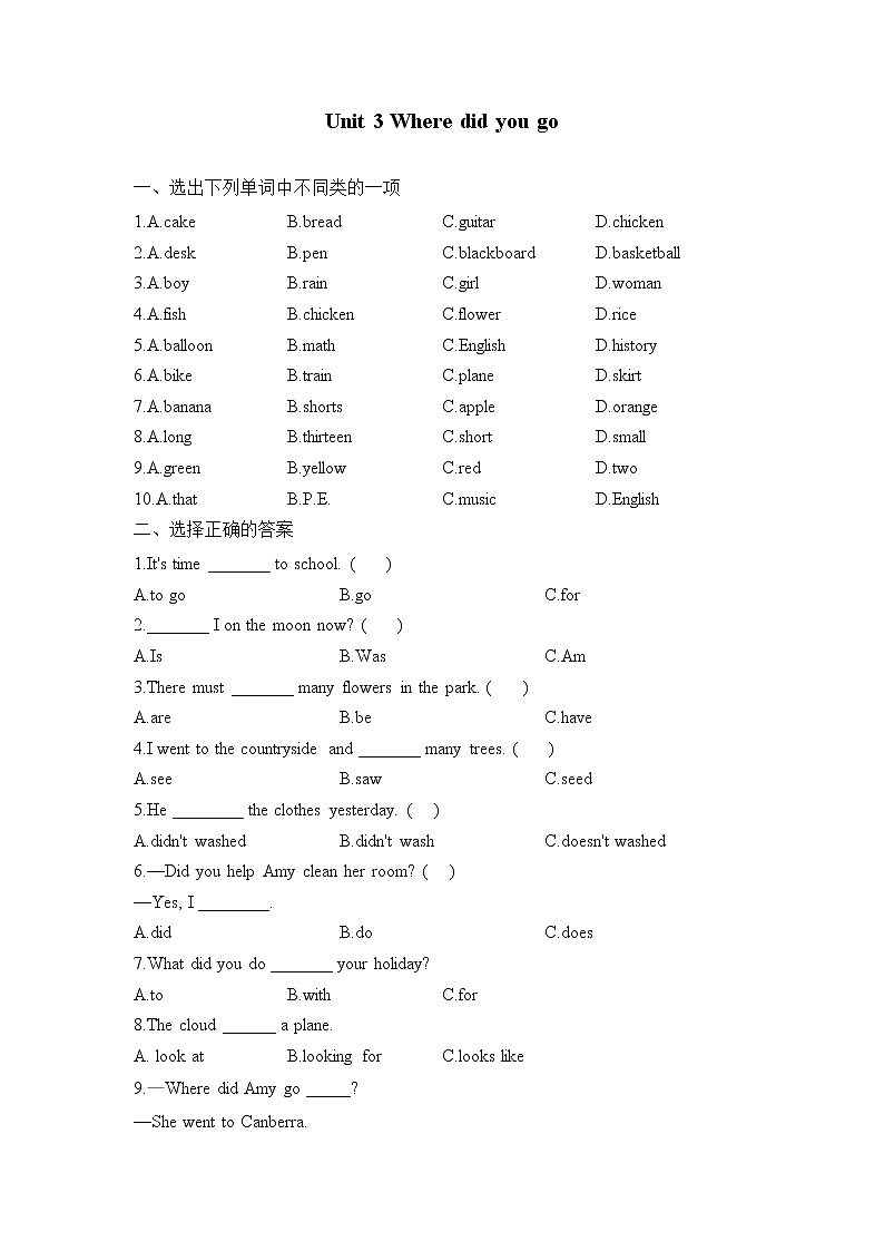 人教版英语六年级下册单元测试卷 Unit 3 Where did you go第1页