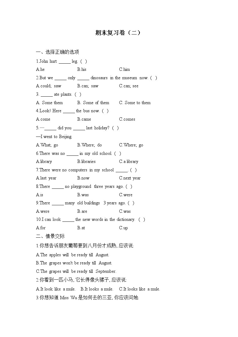 人教版英语六年级下册 期末复习卷（二）第1页
