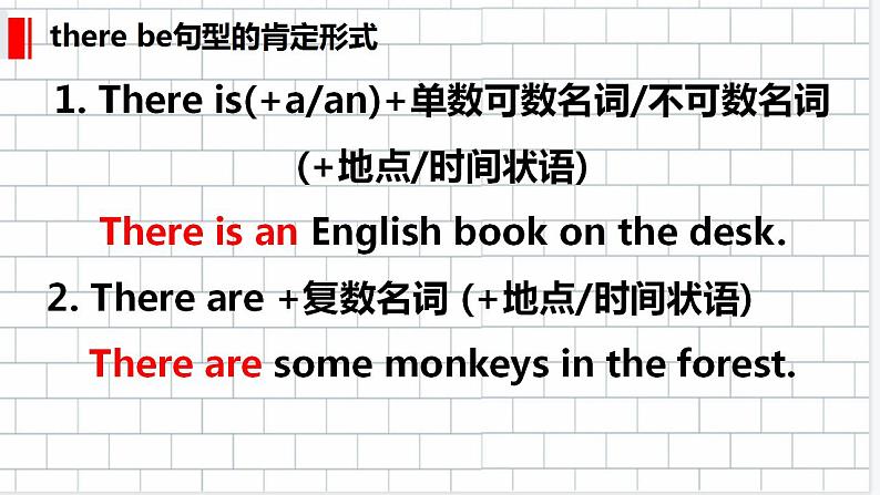 小升初语法专项-there+be句型（课件）通用版英语六年级下册08