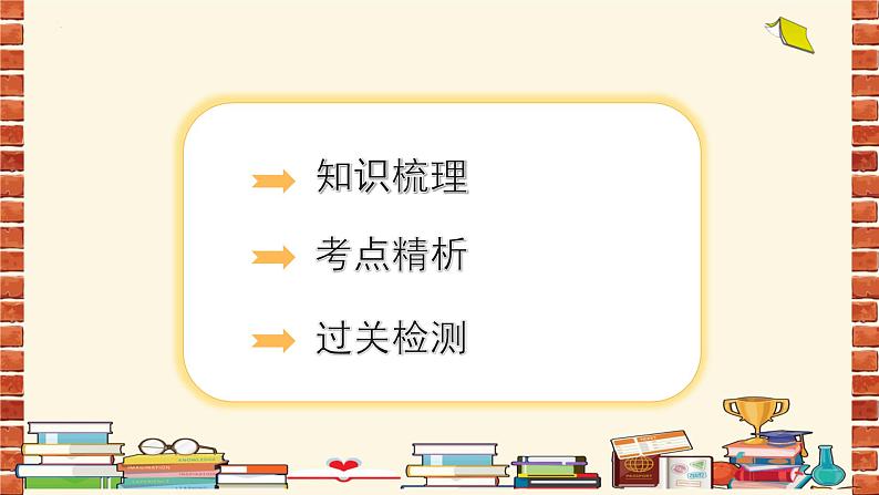 一般过去时（课件）人教精通版英语六年级下册03