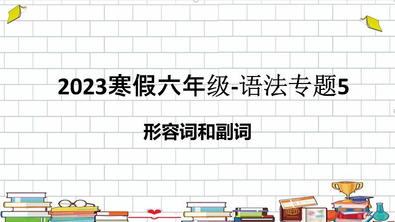 形容词和副词（课件）通用版英语六年级下册01