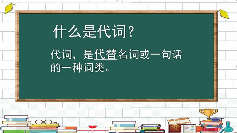 代词（课件）通用版英语六年级下册02