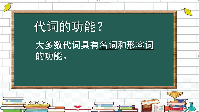 代词（课件）通用版英语六年级下册03