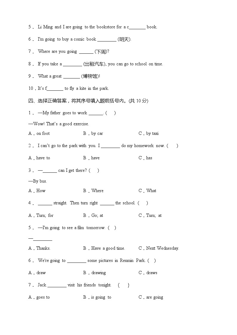 人教版PEP六年级英语上册期中易错点强化卷（含答案）02