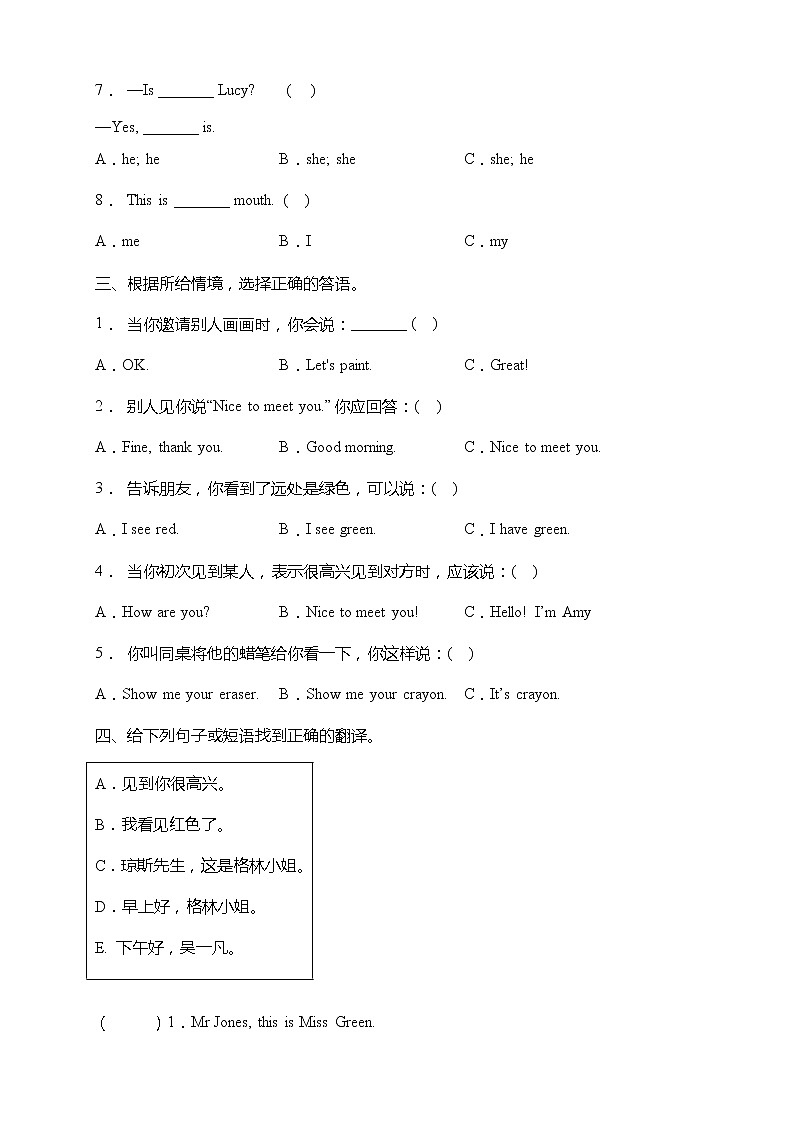 人教版PEP三年级上册英语期中测试卷（含答案）02