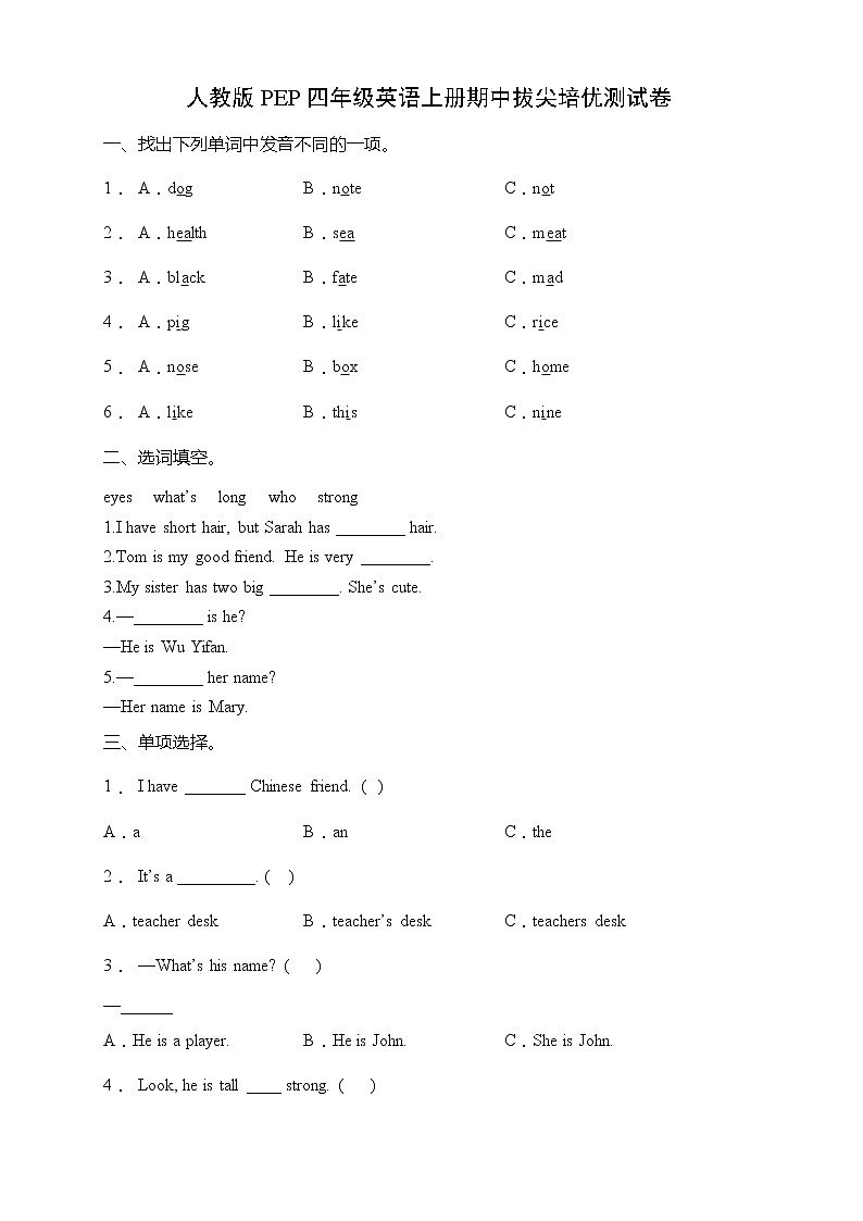 人教版PEP四年级英语上册期中拔尖培优测试卷（含答案）01