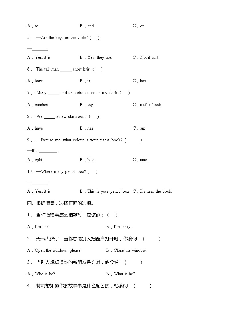 人教版PEP四年级英语上册期中拔尖培优测试卷（含答案）02