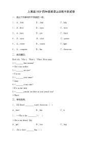 人教版PEP四年级英语上册期中测试卷（含答案）