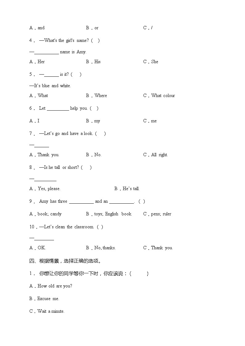 人教版PEP四年级英语上册期中测试卷（含答案）第2页