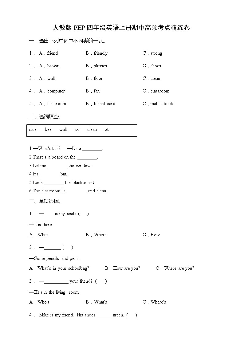 人教版PEP四年级英语上册期中高频考点精练卷（含答案）第1页