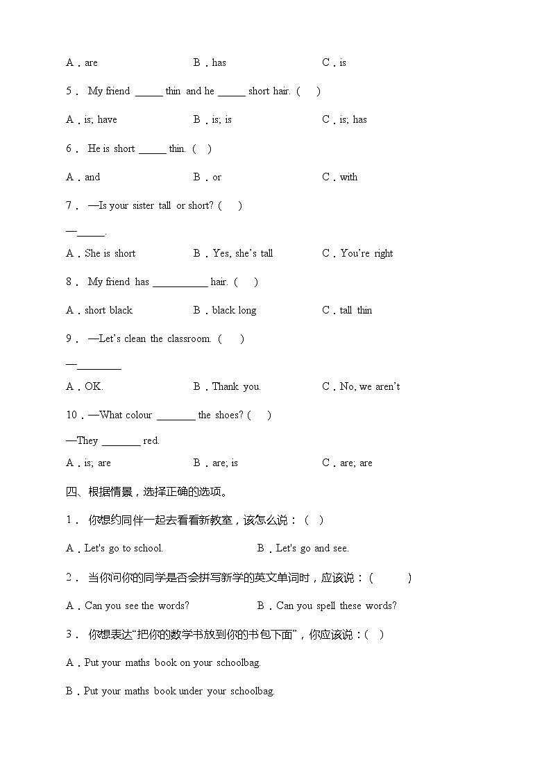 人教版PEP四年级英语上册期中高频考点精练卷（含答案）第2页