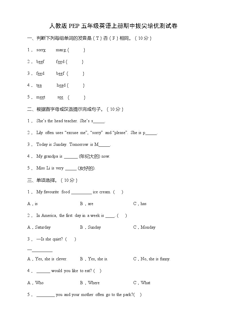 人教版PEP五年级英语上册期中拔尖培优测试卷（含答案）01