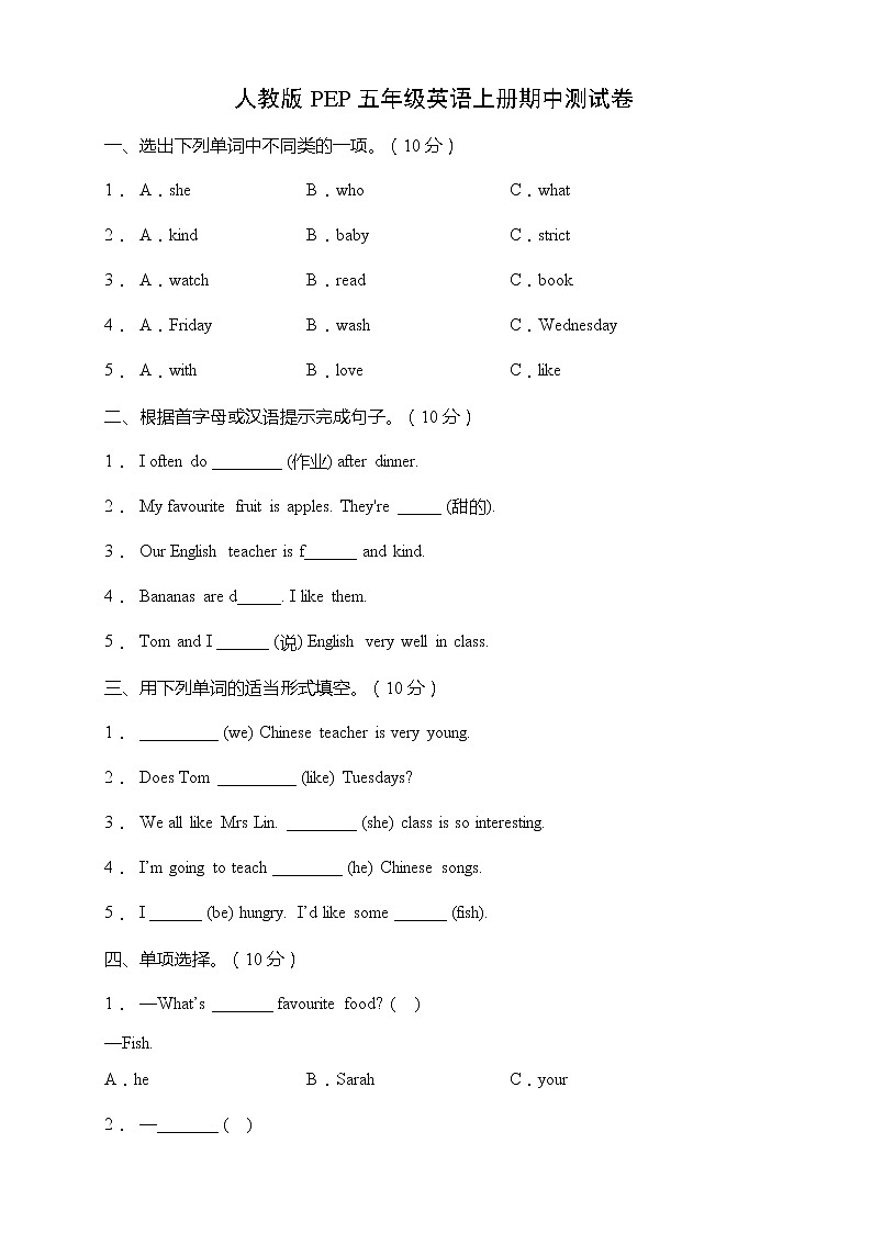 人教版PEP五年级英语上册期中测试卷（含答案）第1页