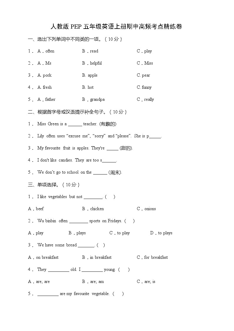 人教版PEP五年级英语上册期中高频考点精练卷（含答案）01