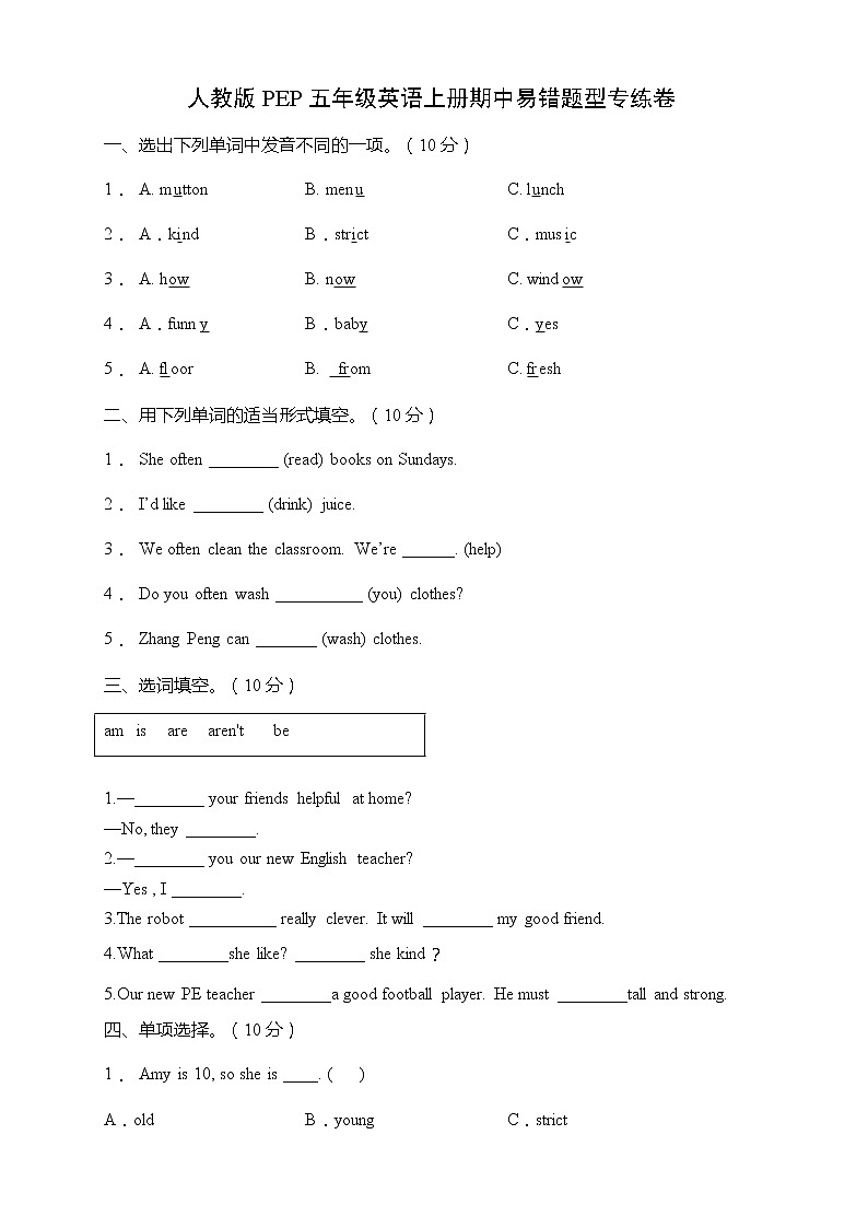 人教版PEP五年级英语上册期中易错题型专练卷（含答案）01