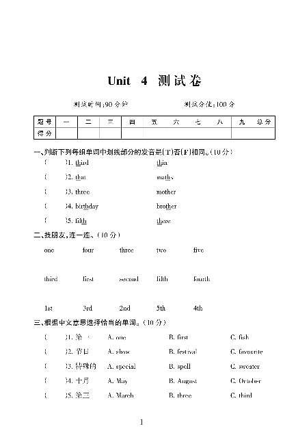 五年级下册英语试题- Unit 4测试卷 人教PEP （PDF版 含答案）第1页