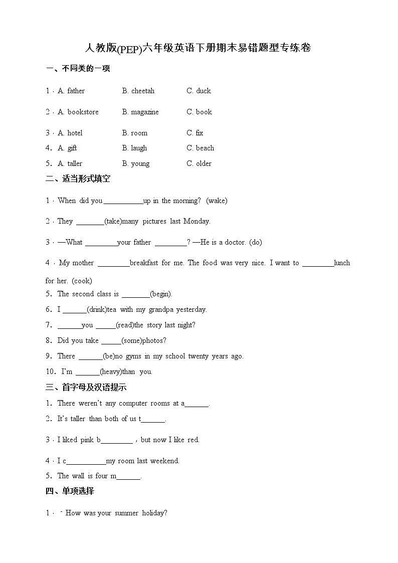 人教版(PEP)六年级英语下册期末易错题型专练卷（含答案）01