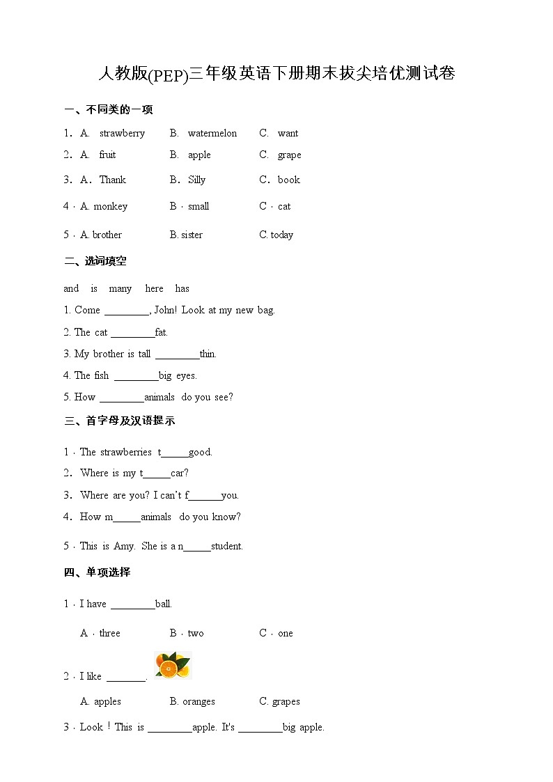 人教版(PEP)三年级英语下册期末拔尖培优测试卷（含答案）01
