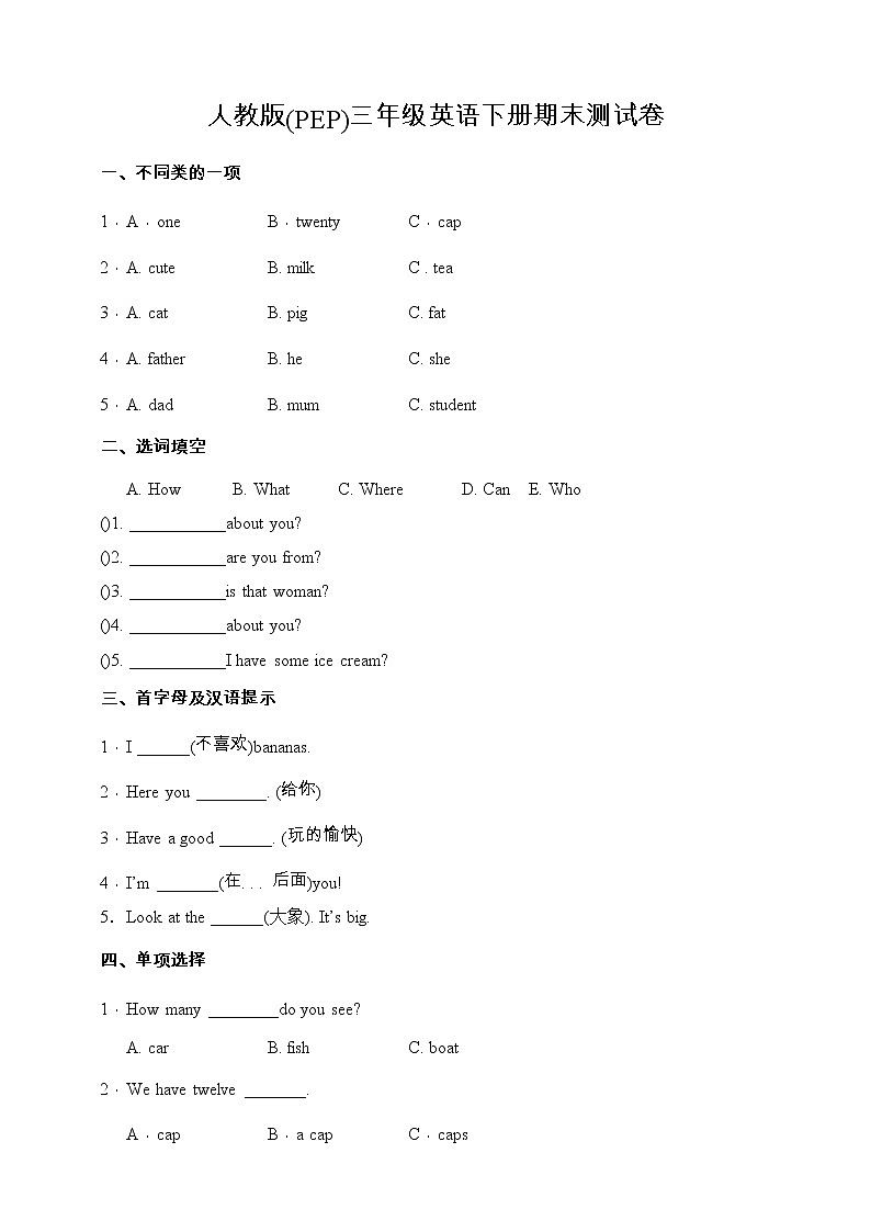 人教版(PEP)三年级英语下册期末测试卷（含答案）01
