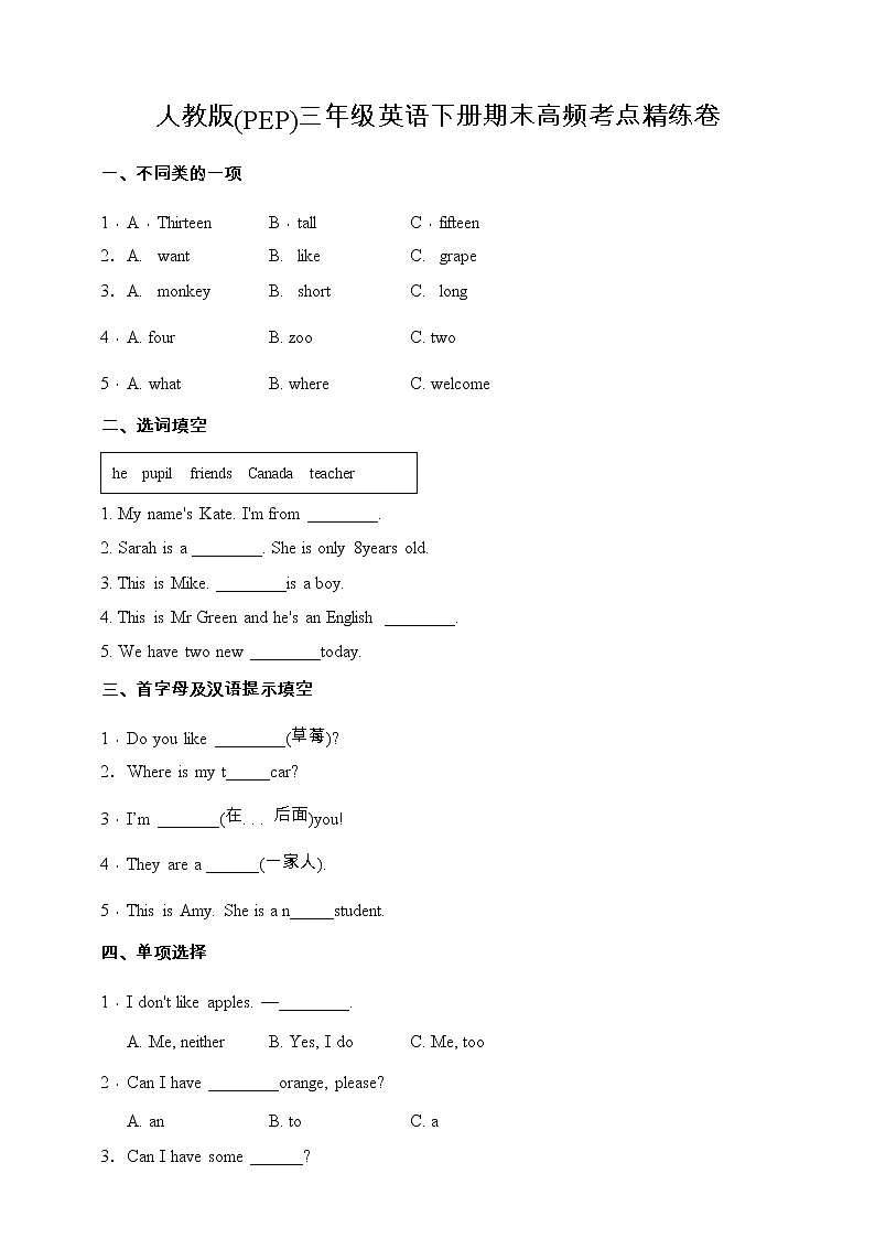 人教版(PEP)三年级英语下册期末高频考点精练卷（含答案）第1页